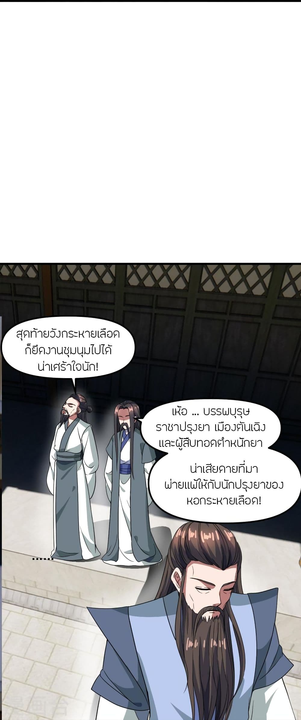 Banished Disciple’s Counterattack 298 69